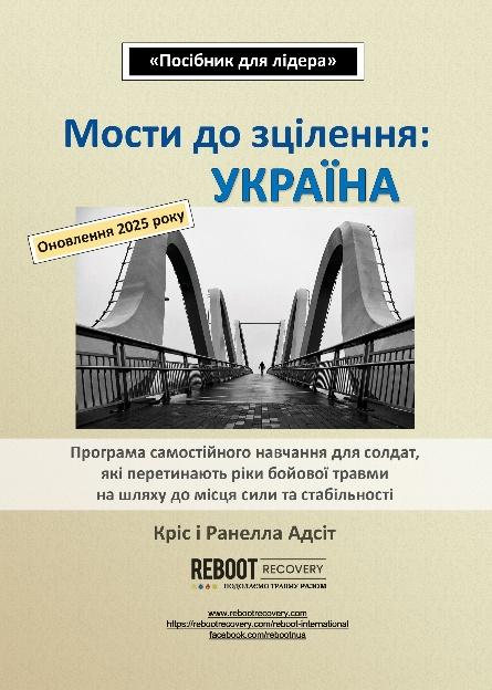 Ukrainian Leader's Guide cover for Bridges to Healing: Ukraine