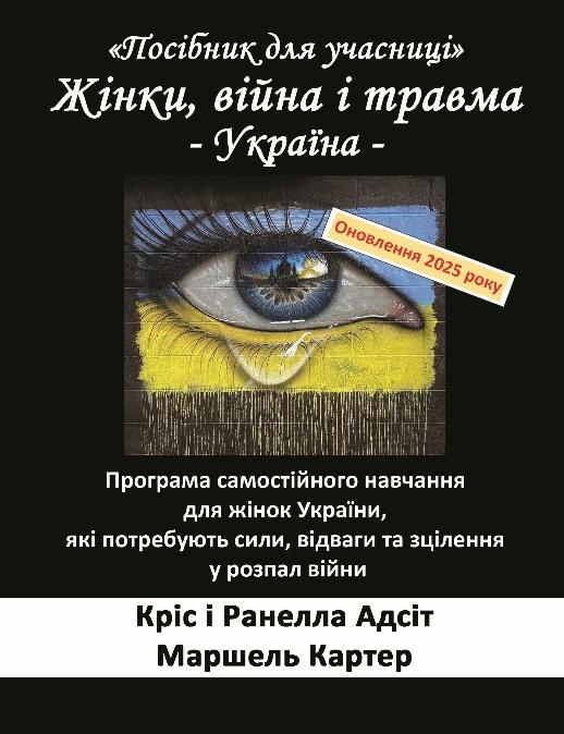 Ukrainian Field Guide cover for Women, War, and Trauma: Ukraine