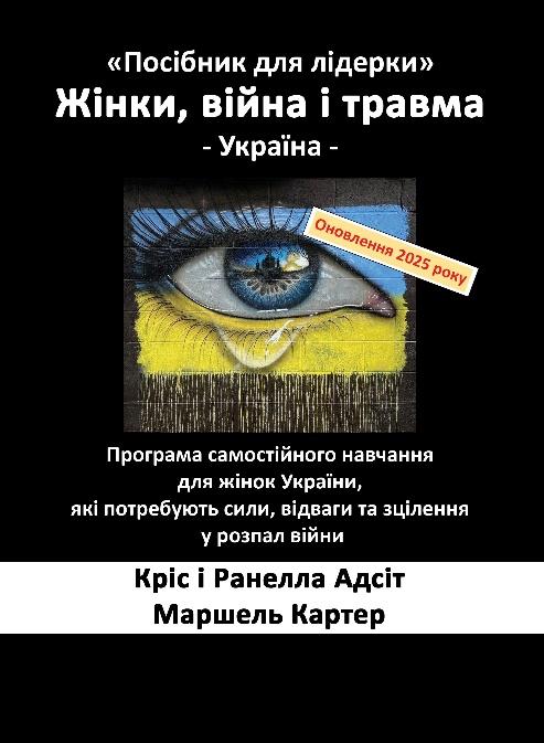 Ukrainian Leader's Guide cover for Women, War, and Trauma: Ukraine